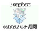 あなたのDropboxの容量+20GBします いま、容量が少なくて困っている方。お助けします！ イメージ1