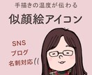 手描きの温度が伝わる似顔絵アイコン描きます 写真をもとに、やさしい手描きで似顔絵アイコンを制作します。 イメージ1