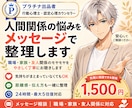 人間関係のモヤモヤをメッセージで聞きます 職場・家族・友人関係のしんどさを整理します イメージ1