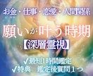 あなたの願いはいつ叶う？運命が動く時期を霊視します あなたの願いが動き出すタイミングと未来の流れを詳しく鑑定 イメージ1