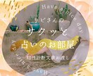 お二人の相性診断をした文章をお送りします サクッと相性診断　文章のコース イメージ1