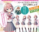Live2D用のイラストを制作します パーツごとにレイヤーに分けてキャラクターデザインをします イメージ1
