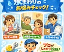 水回りリフォームの見積もり診断します 卸売と現場歴10年、プロがあなたのリフォーム見積を徹底精査 イメージ1