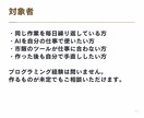 伴走支援｜あなた専用の自動化ツール一緒に作ります ClaudeCode、Codexであなた専用の自動化ツールを イメージ2