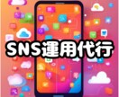 集客につながるSNSの運用代行します 『画像や動画制作のみ』から『全てお任せ』まで イメージ1