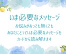 いま必要なメッセージをお伝えします お試し価格です！おみくじ感覚でどうぞ イメージ1