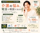 現役ケアマネが介護相談乗ります 特養勤務、現場経験18年、まずは吐き出してください。 イメージ1