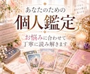 タロットでテーマに沿って個人鑑定します ひとつの悩みに、優しく寄り添うタロット鑑定 イメージ1