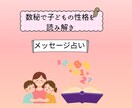 子どもの性格が気になるママ、パパへ占います しらとり使命学で接し方を整理します イメージ1