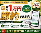 スマホ・Wi-Fi代を見直し最大1万円節約します 簡単なご相談は無料OK！最適プランで固定費削減 イメージ1