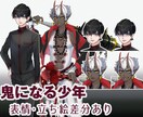 表情/立ち絵差分計６枚！鬼になる少年販売します おひとり様へ売り切り！TRPG等個人使用でお使いください！ イメージ1