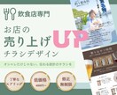 飲食店専門｜オシャレ×売れるチラシをデザインします オシャレだけじゃない。“売れる設計”のチラシを イメージ1