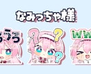 配信で使えるデフォルメスタンプを描きます アニメーションスタンプやバッジ作成も可能です◯ イメージ2