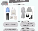 元CA❤︎垢抜けコーデをあなた仕様にご提案致します オンラインで今すぐ買える、後悔しない2コーデ〈女性専用〉 イメージ2