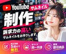 クリックされるYouTubeサムネイルを制作します 目を引くデザインで、動画の魅力を最大限に伝えます イメージ1
