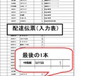 配達ミス防止アプリ（エクセル表）簡単に作れます 文字入力だけで誰でも簡単に使用可能！エクセル初心者でも安心! イメージ4