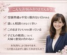 小学校入学前のモヤモヤ・不安を整理し心を軽くします 受験を終えたママの、ママ友にも言えない気持ちに寄り添います。 イメージ2