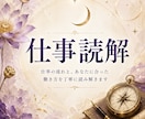 仕事読解｜現在のお仕事の流れを読み解きます 今のお仕事の流れを誠実に読み解きます。 イメージ1