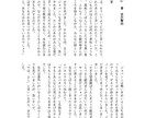 同人誌の小説原稿データ作成を承ります あなたのワガママ、カタチにします イメージ4