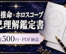 四柱推命×ホロスコープ鑑定書を作ります 4000人面談の視点も重ねてPDF化 イメージ1