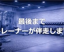 続かなかった方へ |元上場企業トレーナー指導します 初心者でも迷わず続くプロの伴走サポート イメージ10