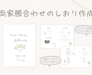 両家顔合わせのしおり　作成します データのみのご注文もOK！かわいい似顔絵イラストを選べます♪ イメージ1