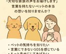 ペットの気持ちリーディング（ご神託）します 大切な家族の声をお届け言葉を持たないペットの本当の想いは？ イメージ1