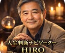 迷っているあなたへ｜仕事や人生の決断にお答えします 悪循環を断ち切り、現実を動かす新たな視点をお伝えします イメージ1
