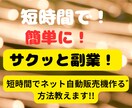 初心者でもかんたんに出来る副業マニュアル提供します 短時間で出来る副業！一度設定すれば、後は待つだけ! イメージ1