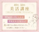 40代50代女性必見！若さを保つ美容情報伝授します マイナス10歳肌を手に入れる若見えメイクの秘訣を全てシェア イメージ1