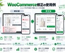 WooCommerceの不具合を修正します 決済・カート・送料・会員機能までまとめて対応 イメージ2