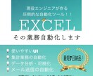 ExcelVBAで業務自動化します その時間を無駄にしない！現役エンジニアの自動化ツール！ イメージ1