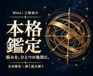 資質と悩みのつながりを三相読みで深く読み解きます 恋愛・仕事・人間関係。悩みを、ひとつの地図に。 イメージ1