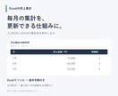 売上集計を更新できるExcelを作ります 毎月の集計を整える。手順書付き・事前見積もり イメージ1