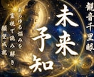 観音千里眼が映す未来|全運命を視通し理想へ導きます 恋愛成就・人生の転機・金運の波。陰陽の調和で望む未来を現実に イメージ1