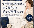 今の仕事の違和感と向く働き方を星から整理します 才能・価値観・力を出しやすい環境をPDF取説にまとめます イメージ1
