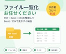 PDF・Excelの一覧表を作成します PDF・Excel・CSVを一覧化します イメージ1