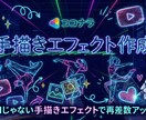 AIじゃない手書きエフェクトで差別化します 15秒まで6000円！今だけモニター価格！（限定5名まで） イメージ4