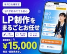 月3名様限定！最短翌日納品でLP作ります 修正無制限、マーケ屋が作るLP イメージ1