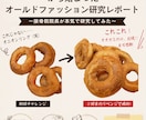 オールドファッション研究会を開催します 試行錯誤好きのための研究会です イメージ2