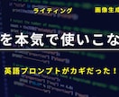 AI活用力を高める英語プロンプト設計できます Midjourney・ライティング・翻訳にも対応！ イメージ1