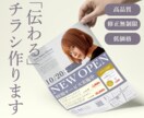 伝わる魅力で宣伝を！印象に残るチラシを作成します 修正無制限◎ポスターやパンフ、印刷セットも相談ください！ イメージ1