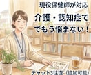 介護の愚痴聞いてほしい！保健師がチャットで聞きます 認知症・介護の悩み・イライラなんでも！あなたを応援します。 イメージ1