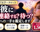 元彼に今連絡する？待つ？復縁への一手を鑑定します 既読無視・音信不通でも今どう動くか具体的に読み解きます イメージ1