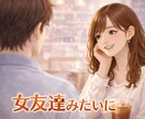 誰にも言えない秘密の恋の話お聞きします セカンドパートナー/不倫/事実婚/年の差など、なんでもOK♡ イメージ3