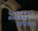 眠れない夜の不安や寂しさ、お聞きします ひとりで考えすぎてしまう夜、誰かに話したいそんな時に イメージ6
