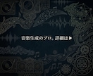 あなただけのオリジナルAI楽曲を迅速に制作します 最新AIでRockやJ-Pop等のオリジナル曲を制作！ イメージ1