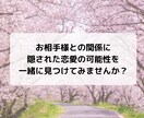 恋愛総合/片思い/複雑/復縁/ サクサク鑑定します 【先着10名限定価格！】実績4600件のスピード鑑定♪ イメージ8