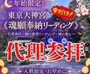 年始限定！代理参拝×深層霊視鑑定☆今年の運気視ます 動かない運気ほど、年始の代理参拝が意味を持ちます。 イメージ1