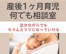 産後1ヶ月の育児不安に、助産師がお答えします 母親になったばかりのあなたへ、まずはあなたを、大切に。 イメージ1